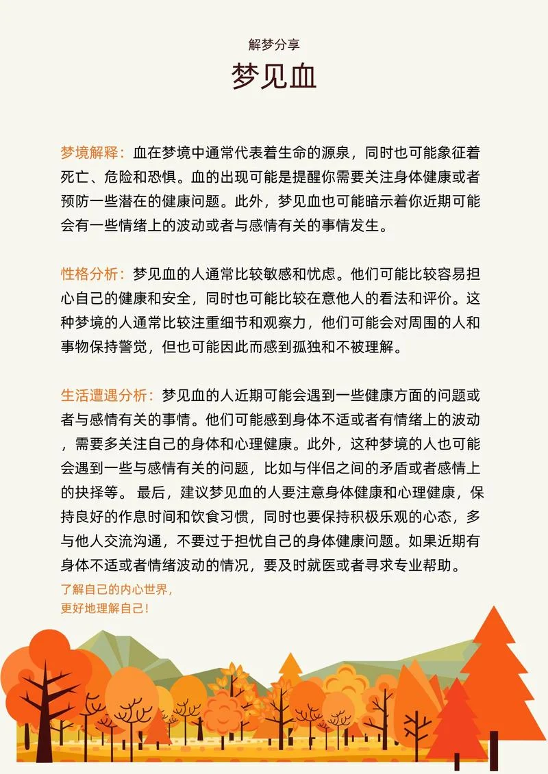 梦见前任杀人_1