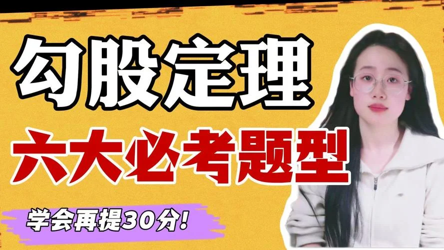 勾股定理视频讲解免费_1