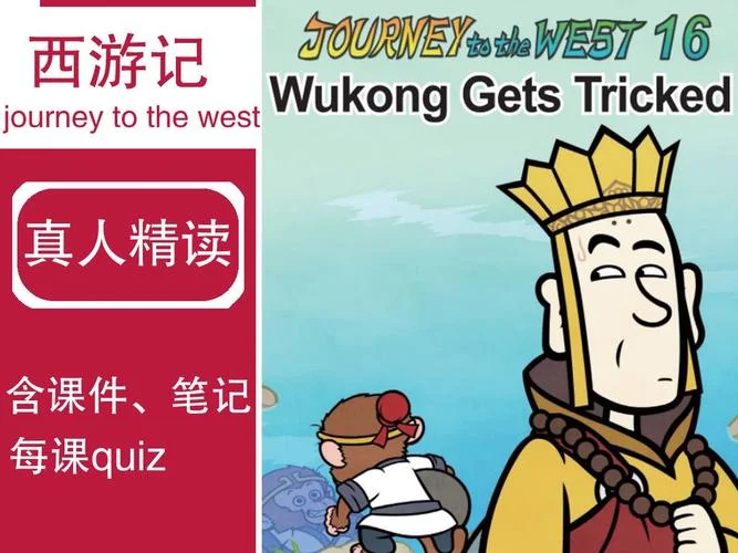 孙悟空学英语怎么学-英语教学法指南