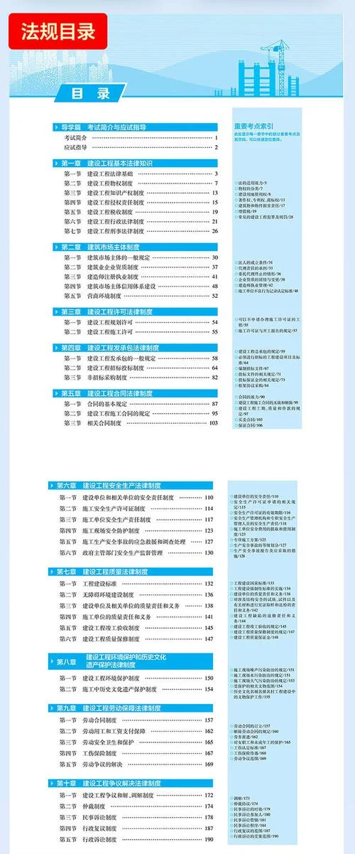 二级建造师科目内容_1
