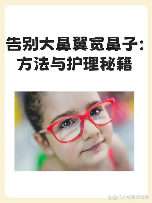 鼻子变大怎么办_1