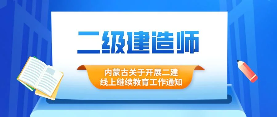 大连建造师继续教育网_1