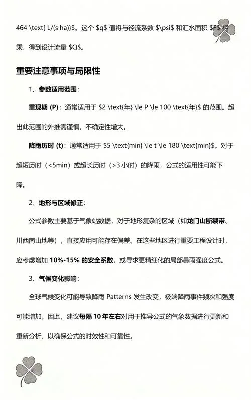 暴雨强度公式怎么转换_1