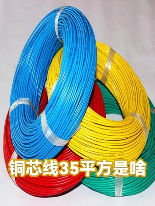 35平方铜芯电缆多少钱一米_1