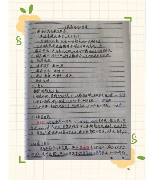 高三历史复习课评课_2