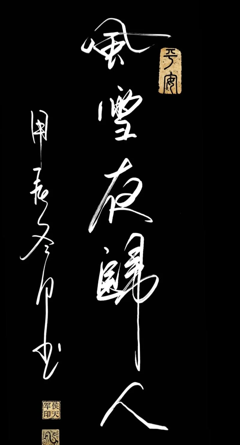 风雪夜归人的上一句诗_2