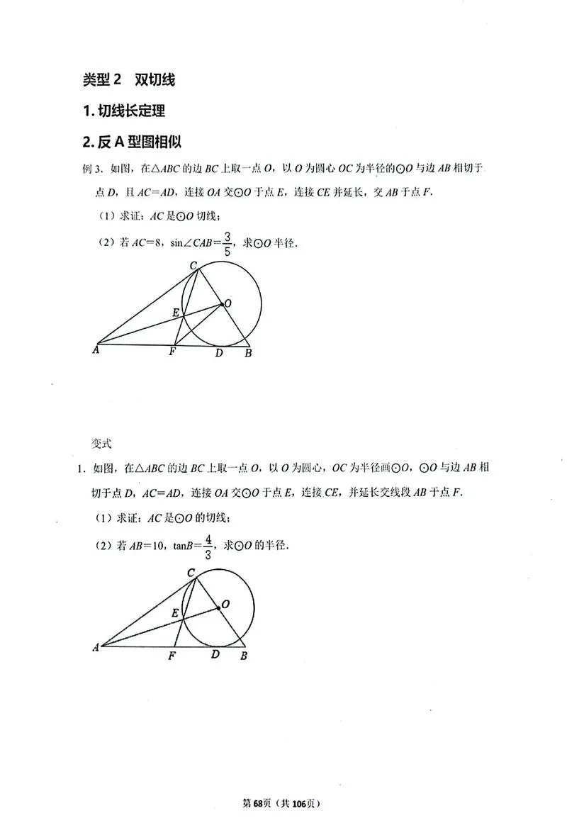 五圆定理_1