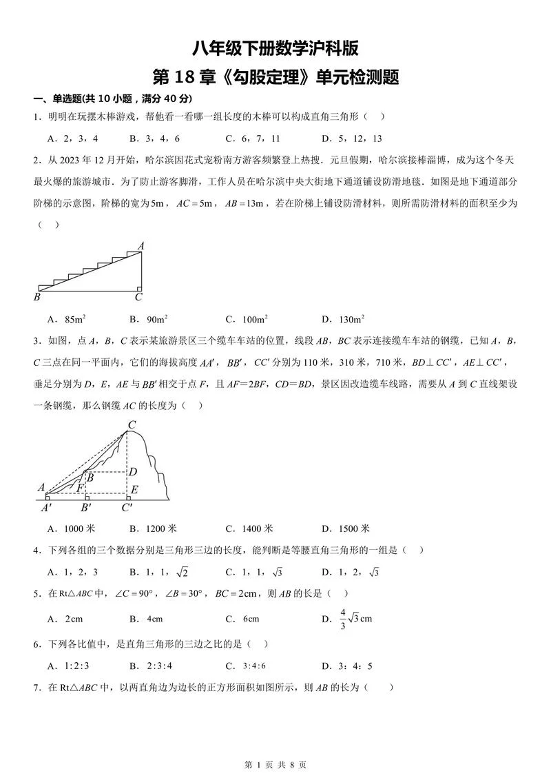 勾股定理小论文800字-勾股定理论文精选