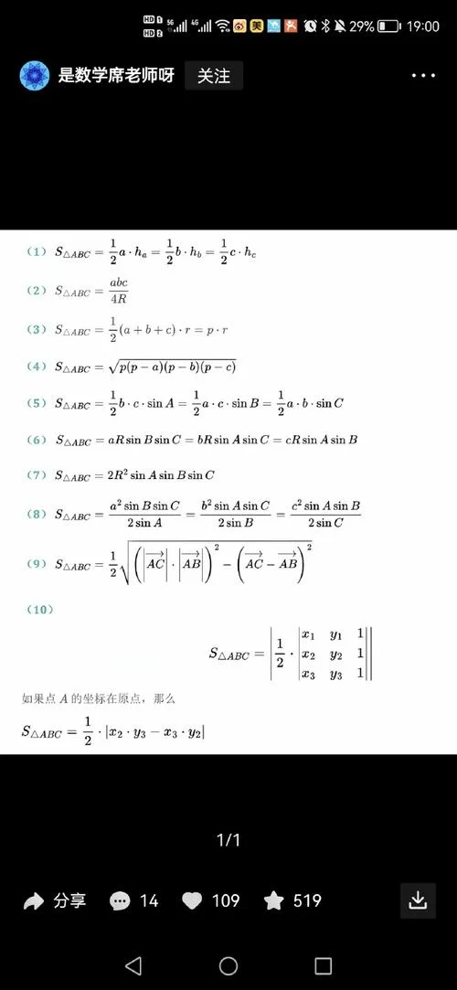 正余弦定理三角形面积公式-三角形面积正余弦公式