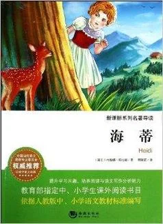 小海蒂作者简介40字_1