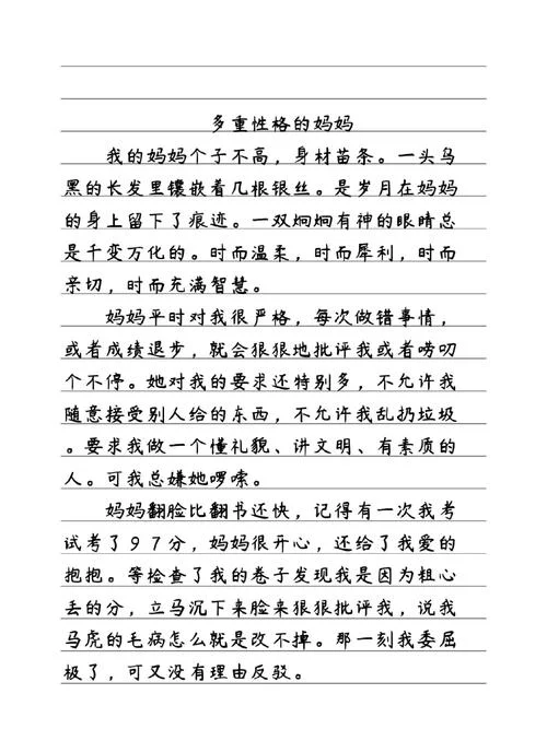 写人的作文妈妈-写人作文妈妈