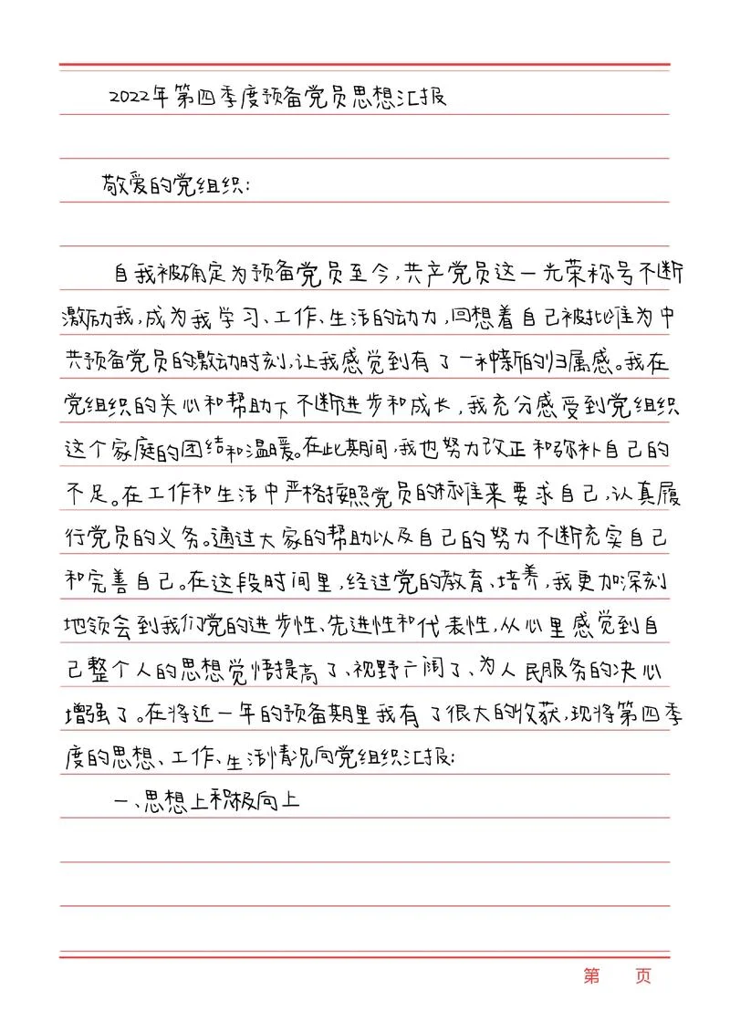 我为什么要入党心得_2