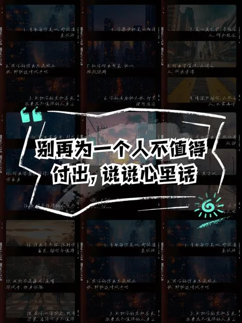 不值得付出感情的说说_1