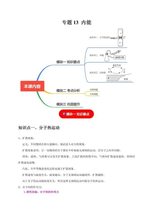 高中物理内能公式_2