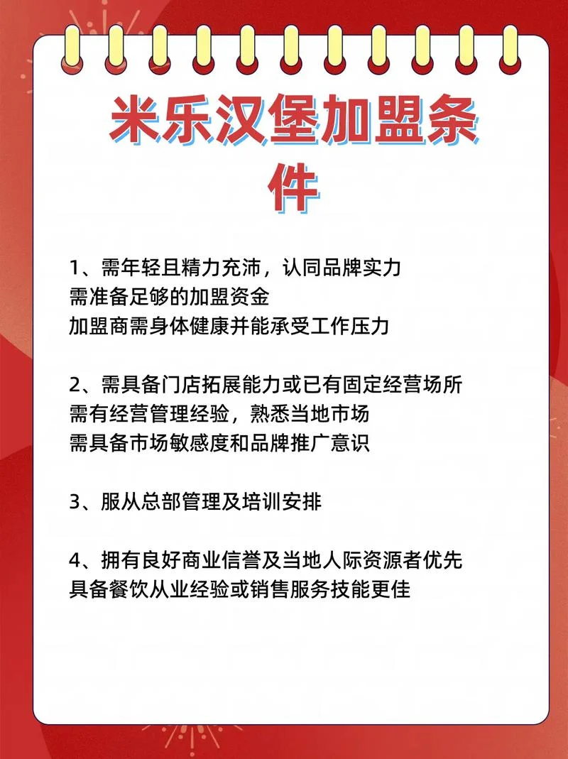 汉堡加盟商条件_1