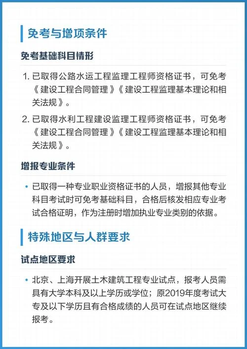 报考监理工程师的条件有_1