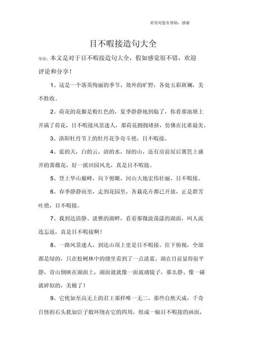 怎么用引人入胜造句_2