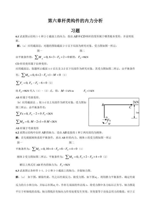 结构力学考研试题-结构力学考研真题