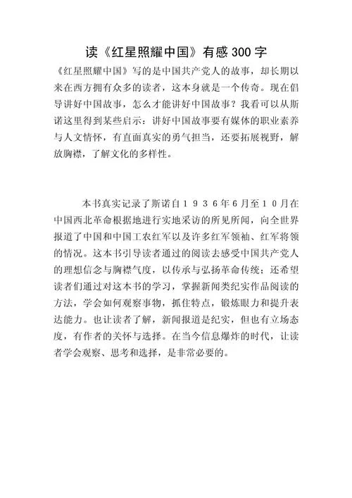 骑狼王子传奇读后感-骑狼王子书评有感