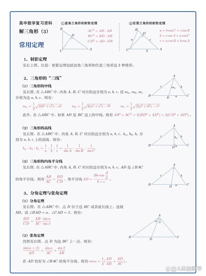 直角三角形的射影定理_1