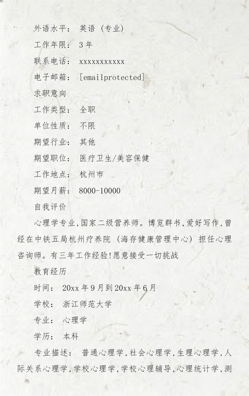 心理咨询师的简历介绍-心理咨询师简历
