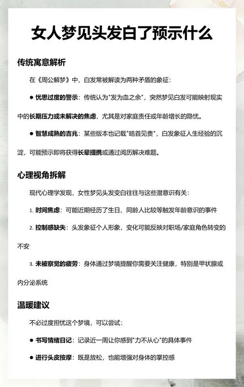 梦见头发变白了_2