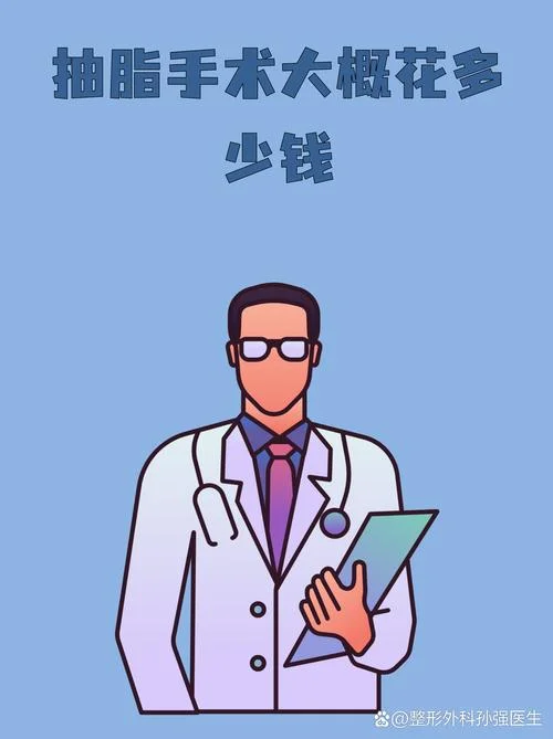 腿部抽脂大约需要多少钱-腿部抽脂约需多少