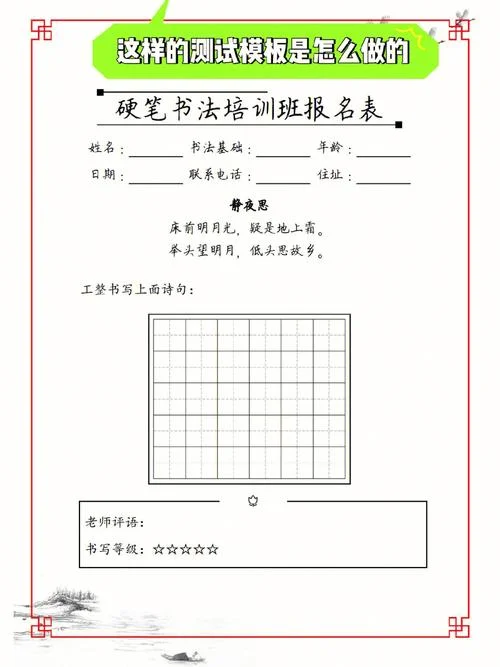 书法培训报名表模板_1