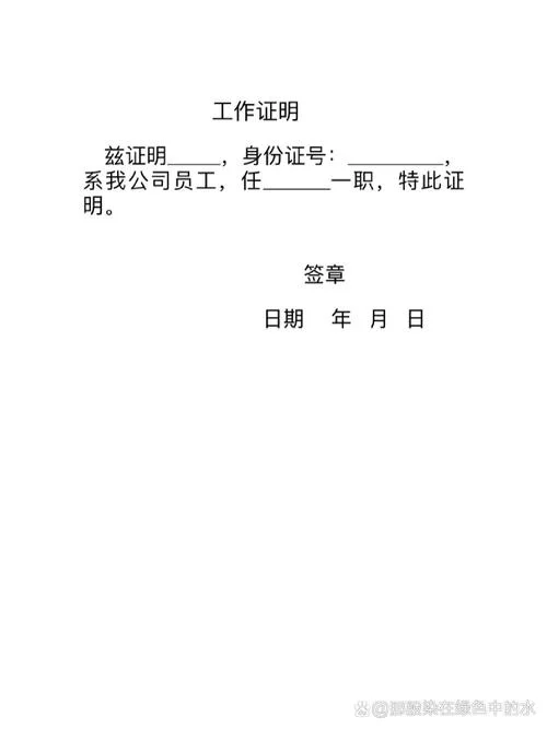 证明格式怎么打印_1