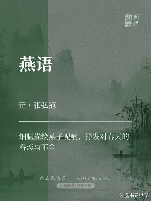 带燕字的祝福语_1