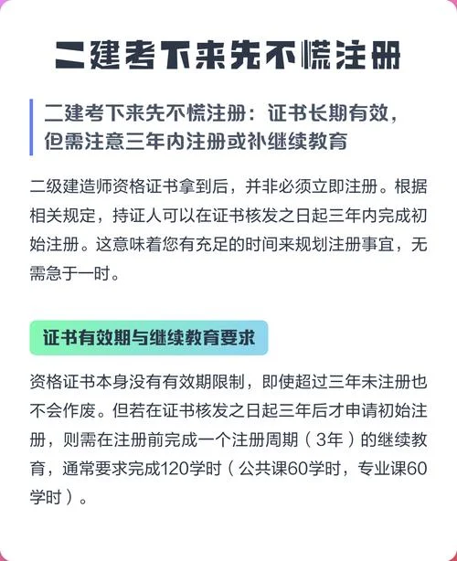 二建单位不给注册_1