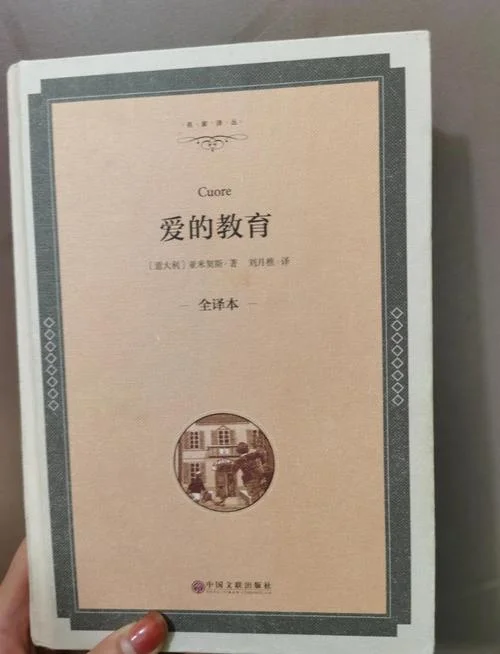 爱的教育作者是谁_1