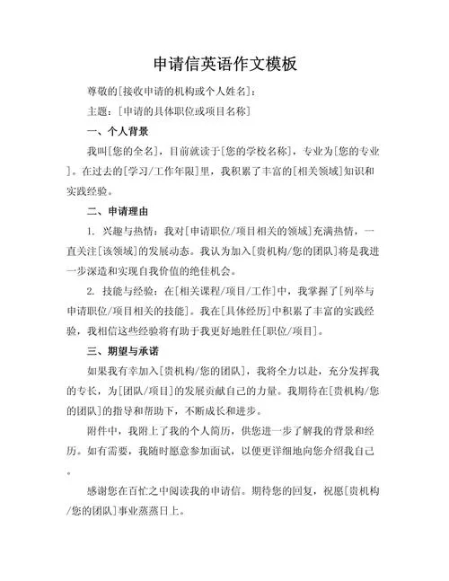 个人申请书范文中英文_2