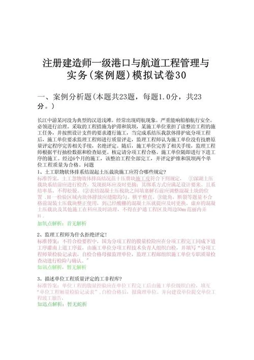 2017一级建造师水利真题_2
