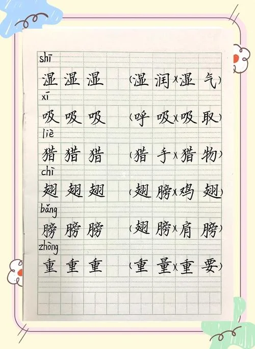 弄湿的湿字怎么写-湿字怎么写