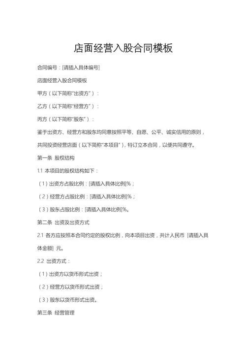 业绩股入股申请书_1