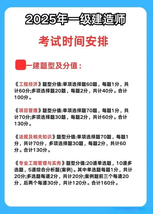 一级建造师考试时间3_1