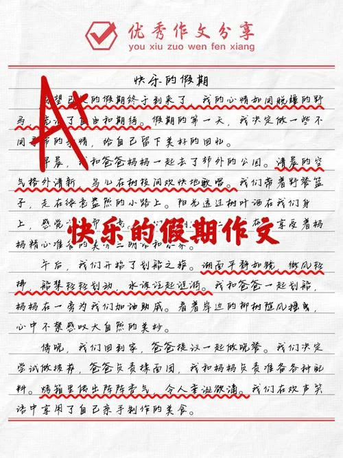 假期教育心得体会作文怎么写_1