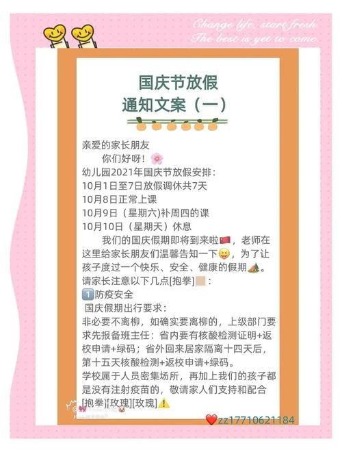 培训班国庆节放假文案_1