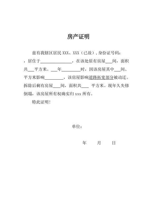 卖房证明怎么写_2