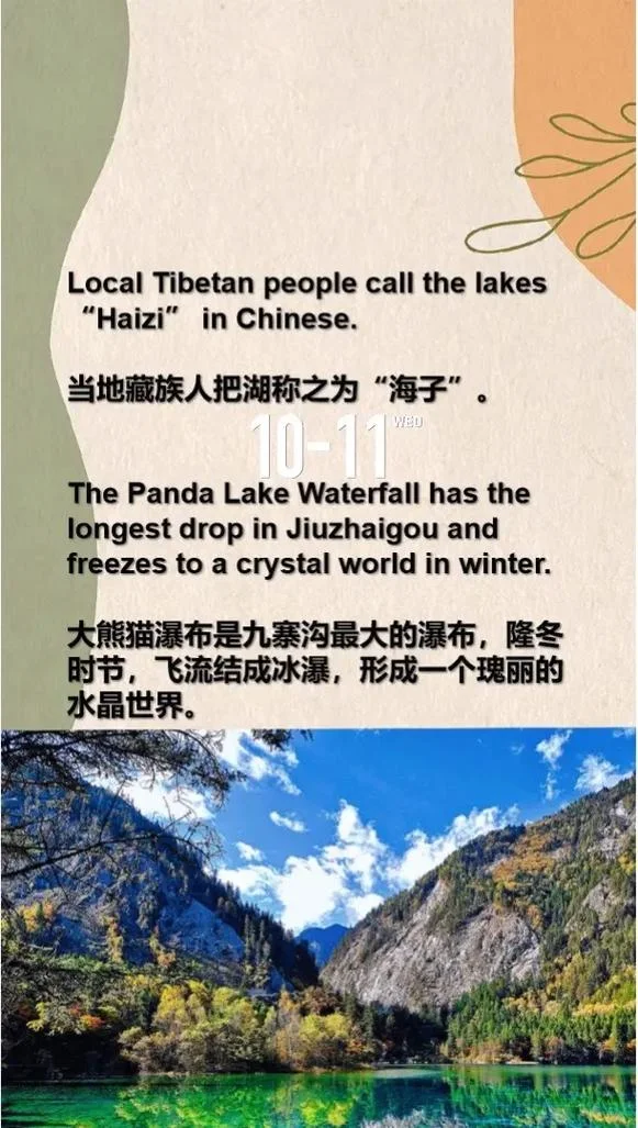 九寨沟介绍英文介绍_1