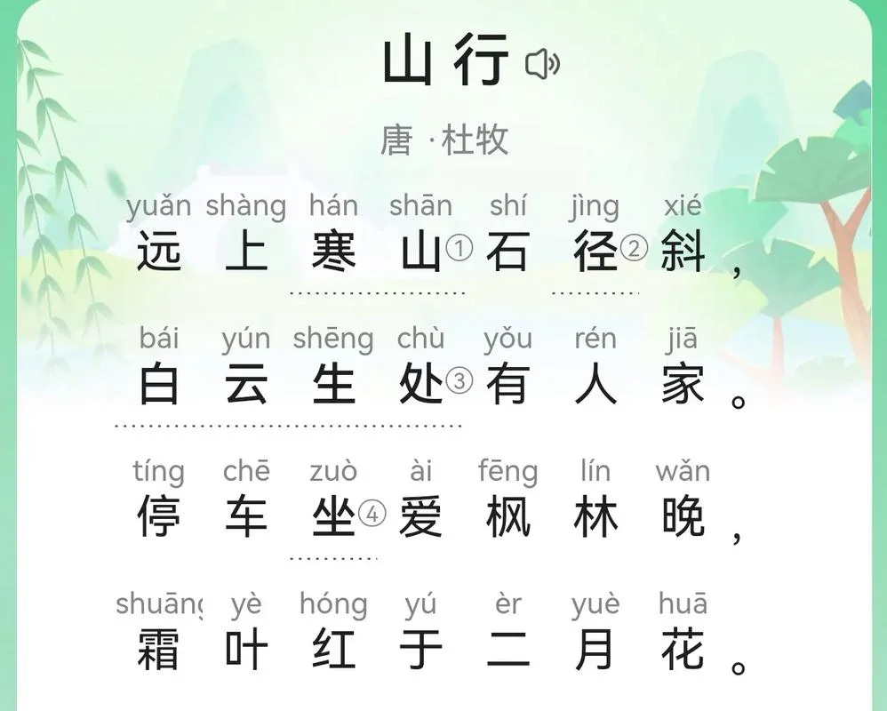 山行作者是谁念什么_1