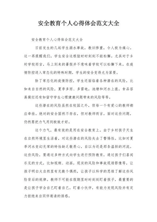 安全的重要性心得体会-安全重要性心得体会