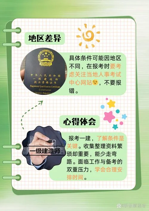 一级建造师要哪些条件_1