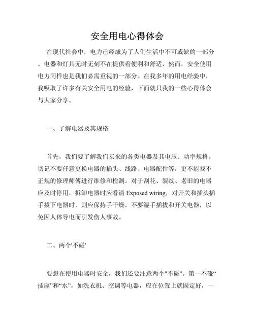 电子电工心得体会_1
