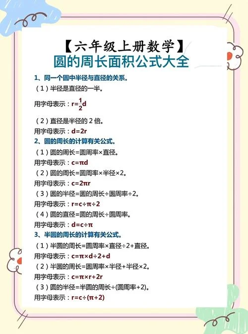 圆的弦长公式大全_2