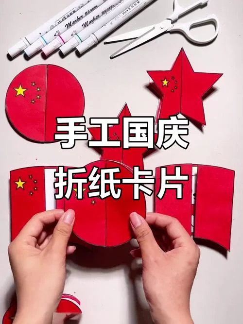 祝福祖国贺卡如何做_2