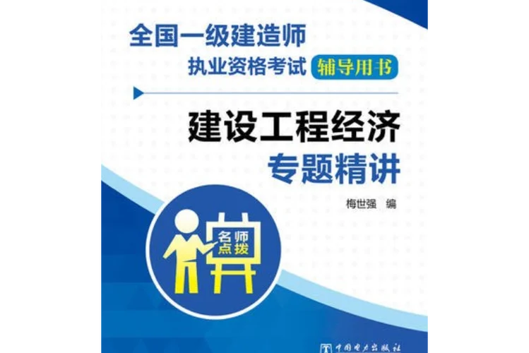 一建考前辅导_1