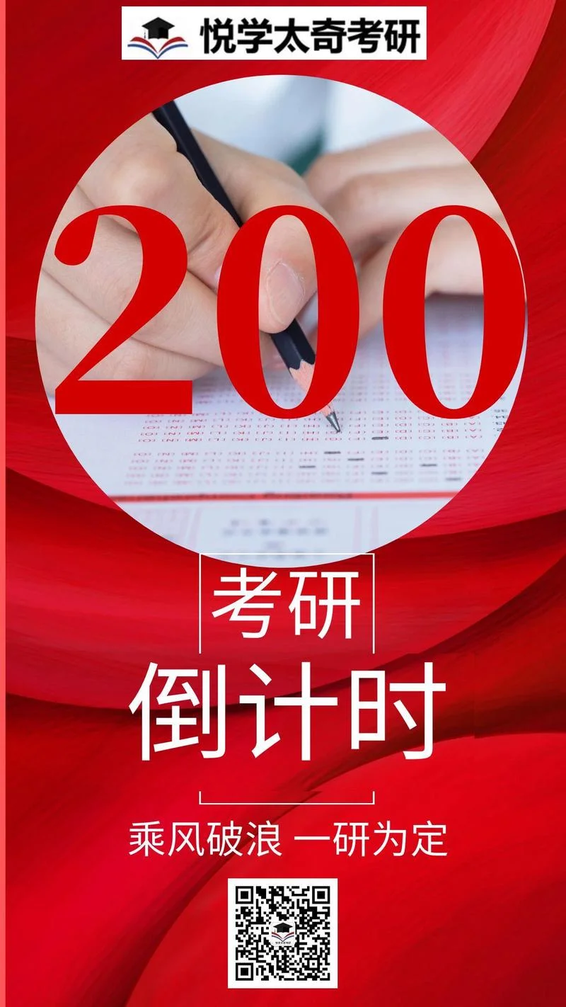 考研倒计时_1
