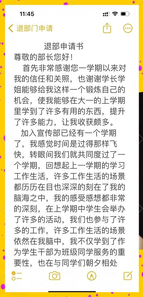 西北文学社退会申请书_1